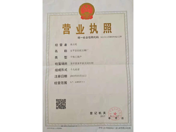 營業執照