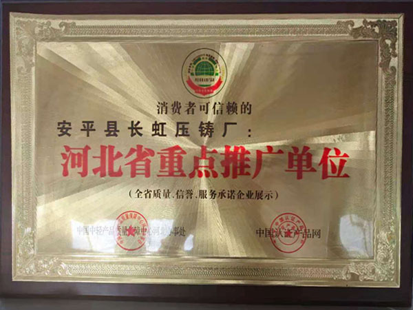 河北省重點推廣單位